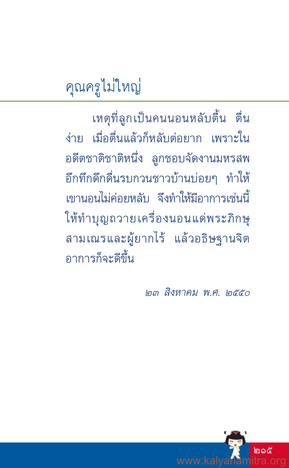 คุณครูไม่ใหญ่ ที่นี่มีคำตอบ เล่ม 3 หน้า 216