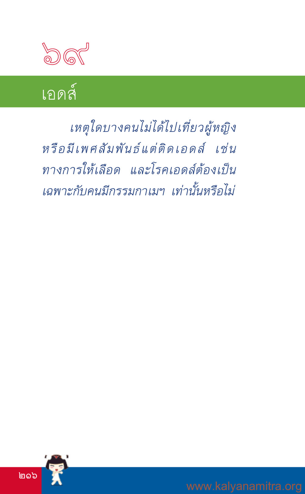null ที่นี่มีคำตอบ เล่ม 3 หน้า 217
