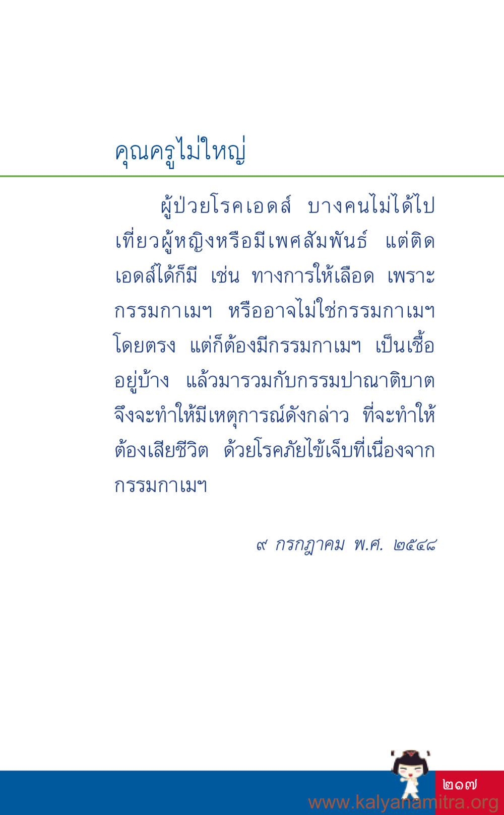 โรคเอดส์และกรรม ที่นี่มีคำตอบ เล่ม 3 หน้า 218