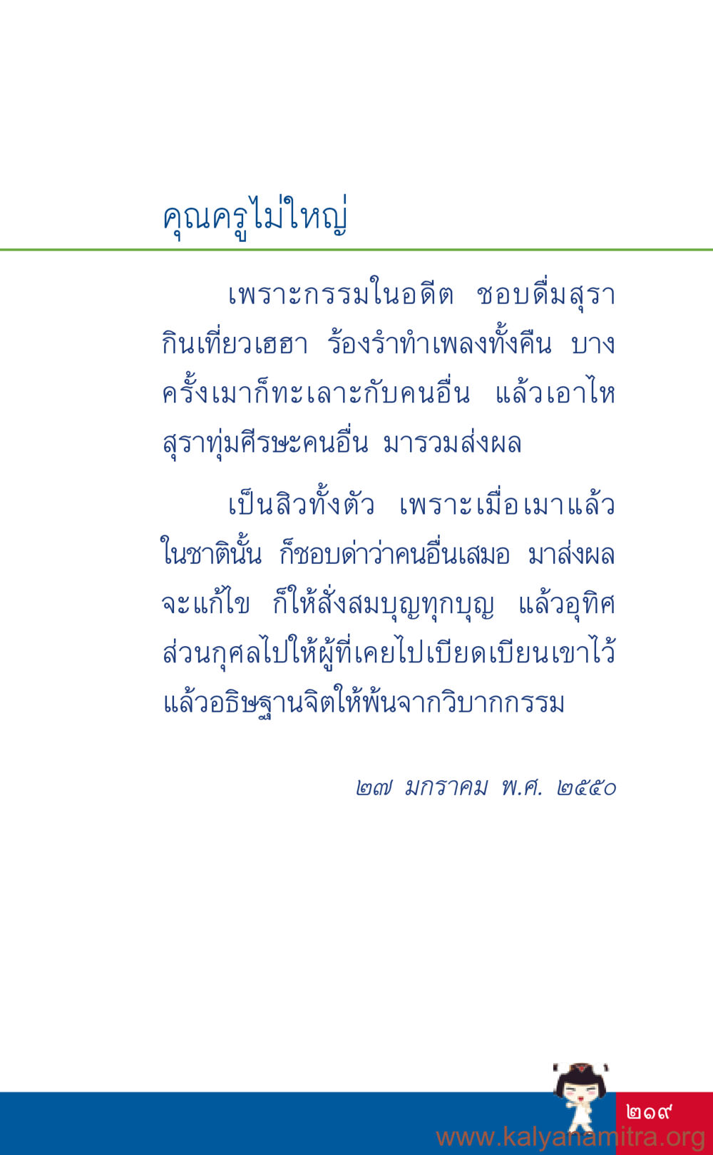 การแก้ไขกรรมในอดีต ที่นี่มีคำตอบ เล่ม 3 หน้า 220