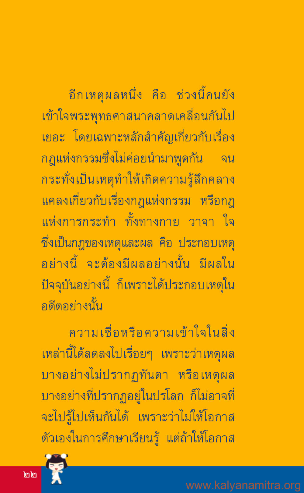 ความเข้าใจในกฎแห่งกรรม ที่นี่มีคำตอบ เล่ม 3 หน้า 23