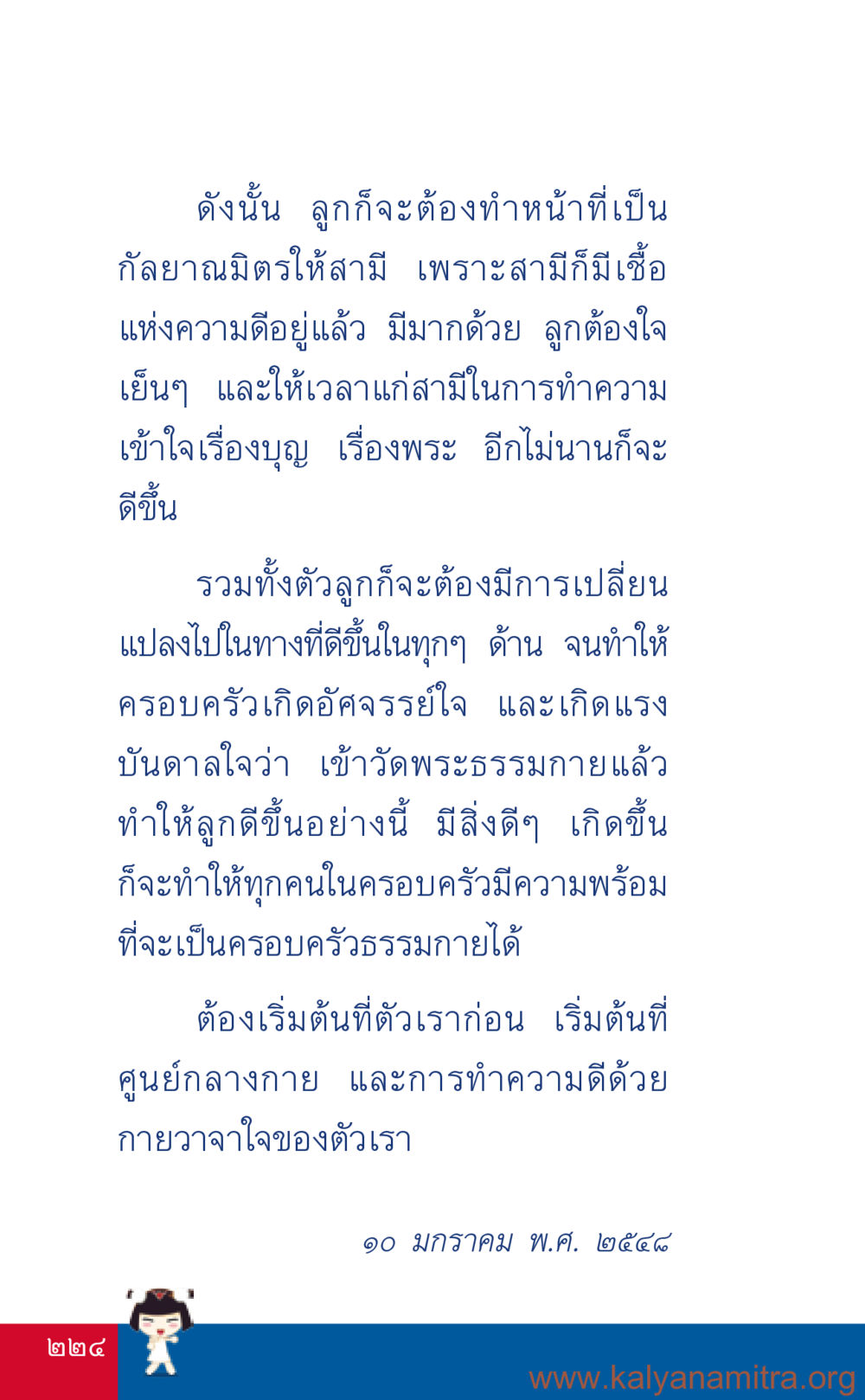 การเปลี่ยนแปลงในครอบครัวผ่านการทำความดี ที่นี่มีคำตอบ เล่ม 3 หน้า 225