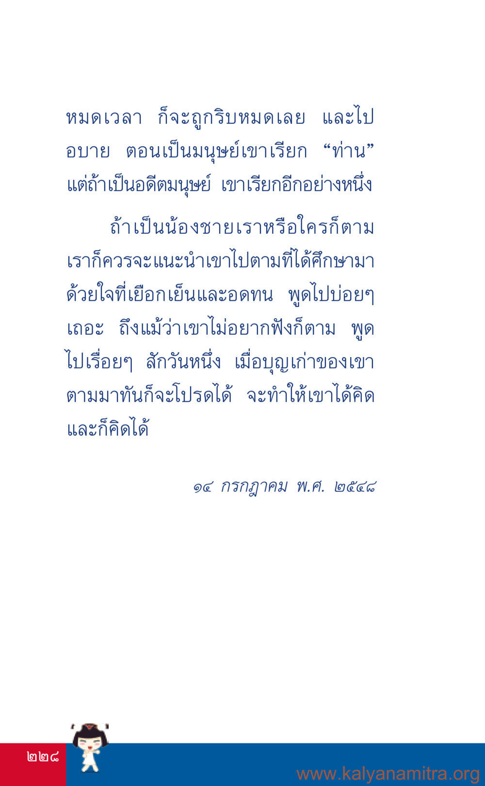 การพัฒนาทางจิตใจและอารมณ์ ที่นี่มีคำตอบ เล่ม 3 หน้า 229