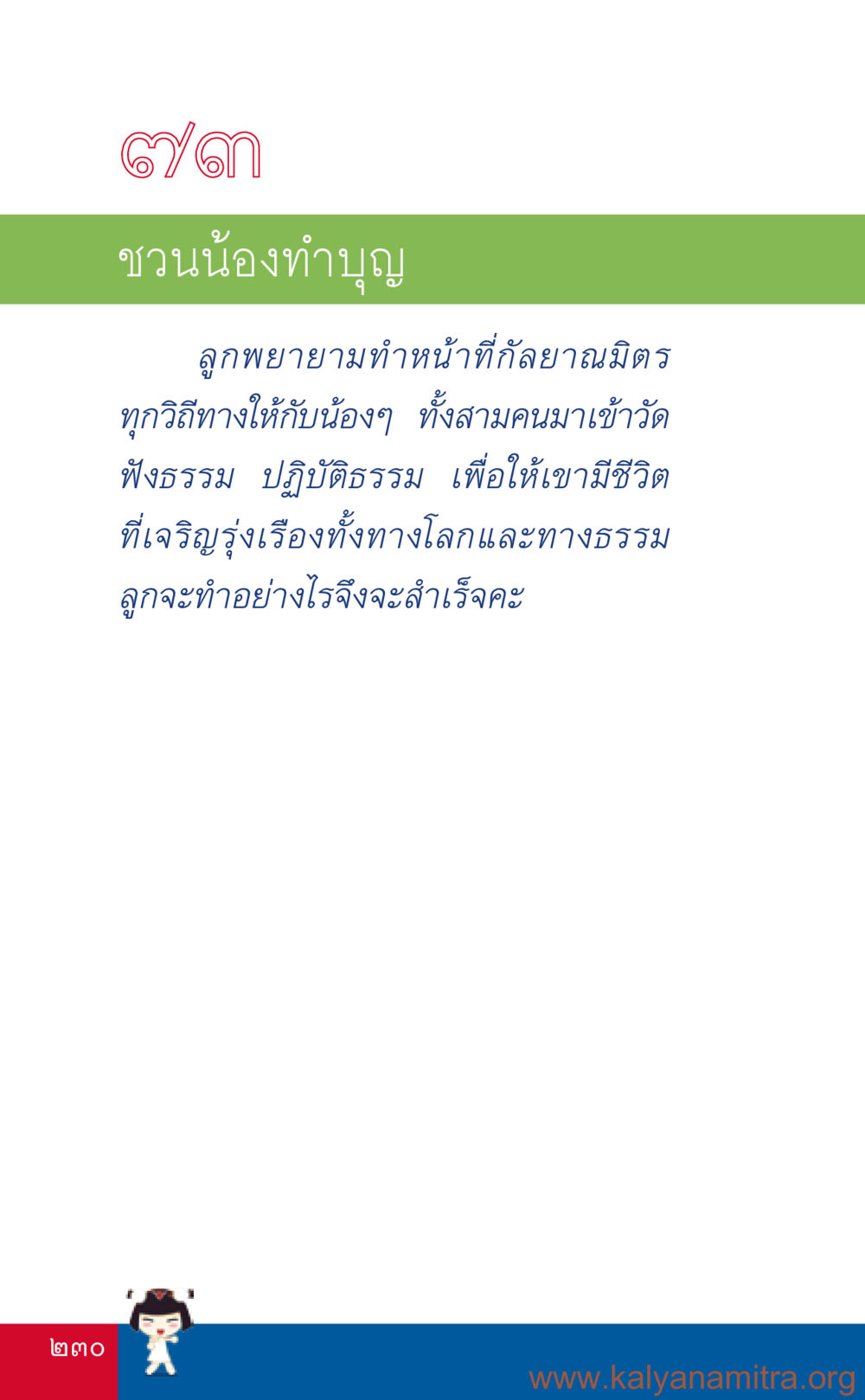 null ที่นี่มีคำตอบ เล่ม 3 หน้า 231