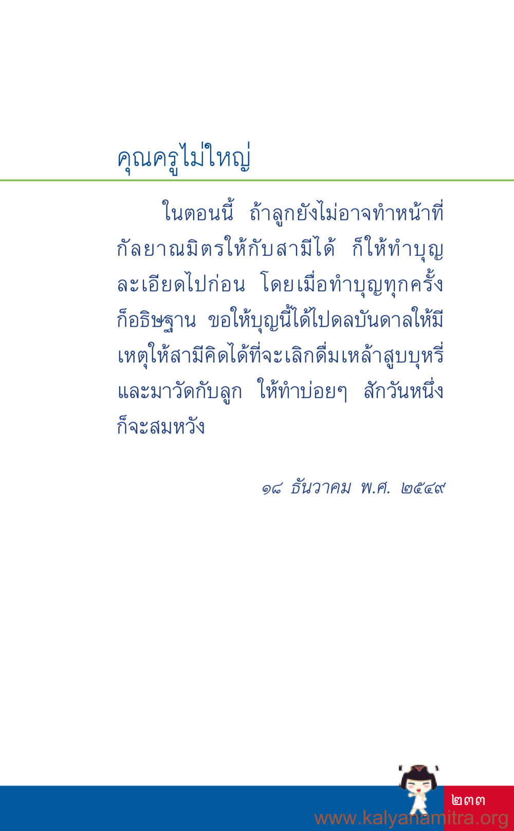 null ที่นี่มีคำตอบ เล่ม 3 หน้า 234