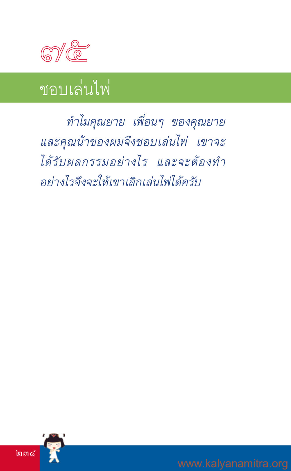 null ที่นี่มีคำตอบ เล่ม 3 หน้า 235