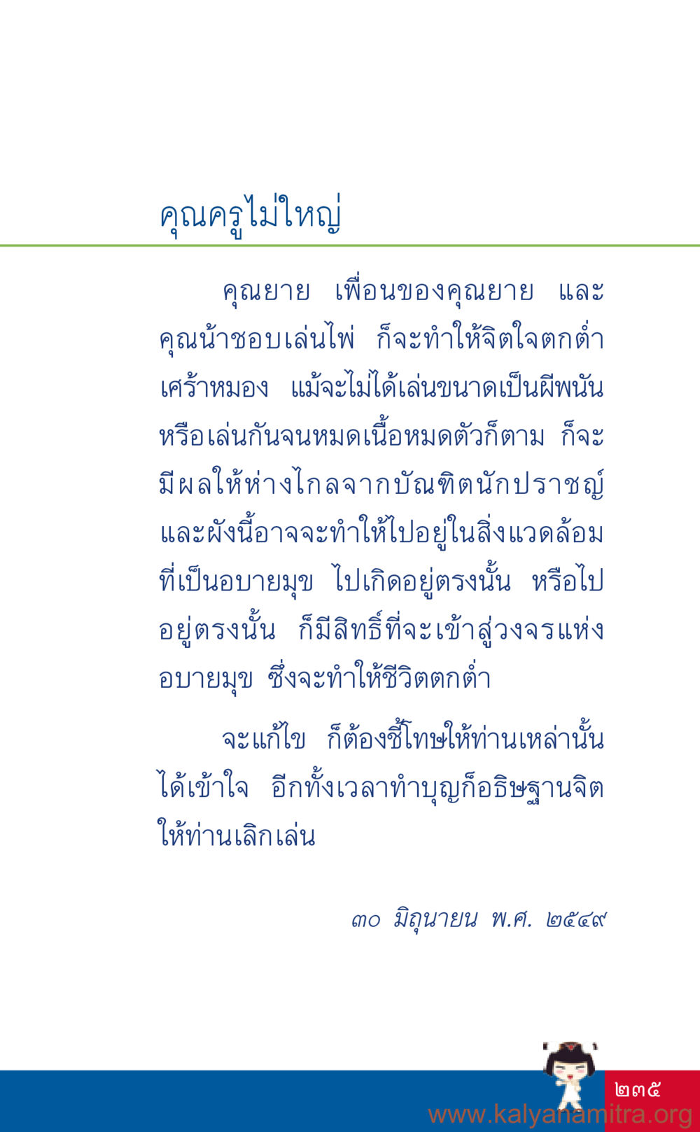 คุณครูไม่ใหญ่ ที่นี่มีคำตอบ เล่ม 3 หน้า 236