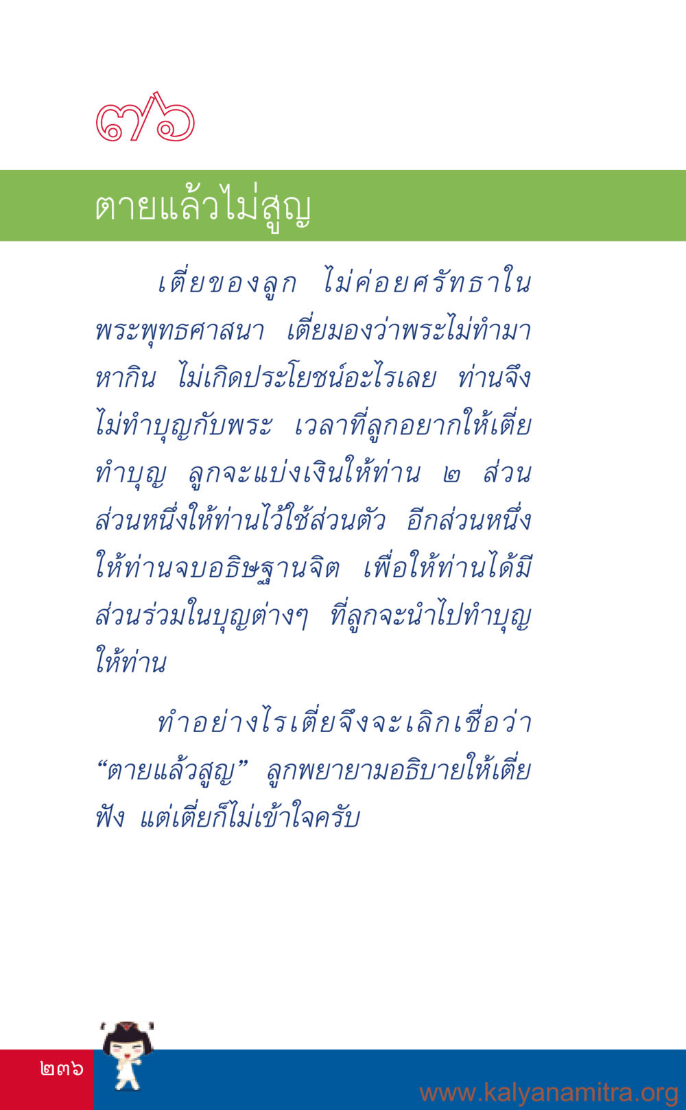 ตายแล้วไม่สูญ ที่นี่มีคำตอบ เล่ม 3 หน้า 237