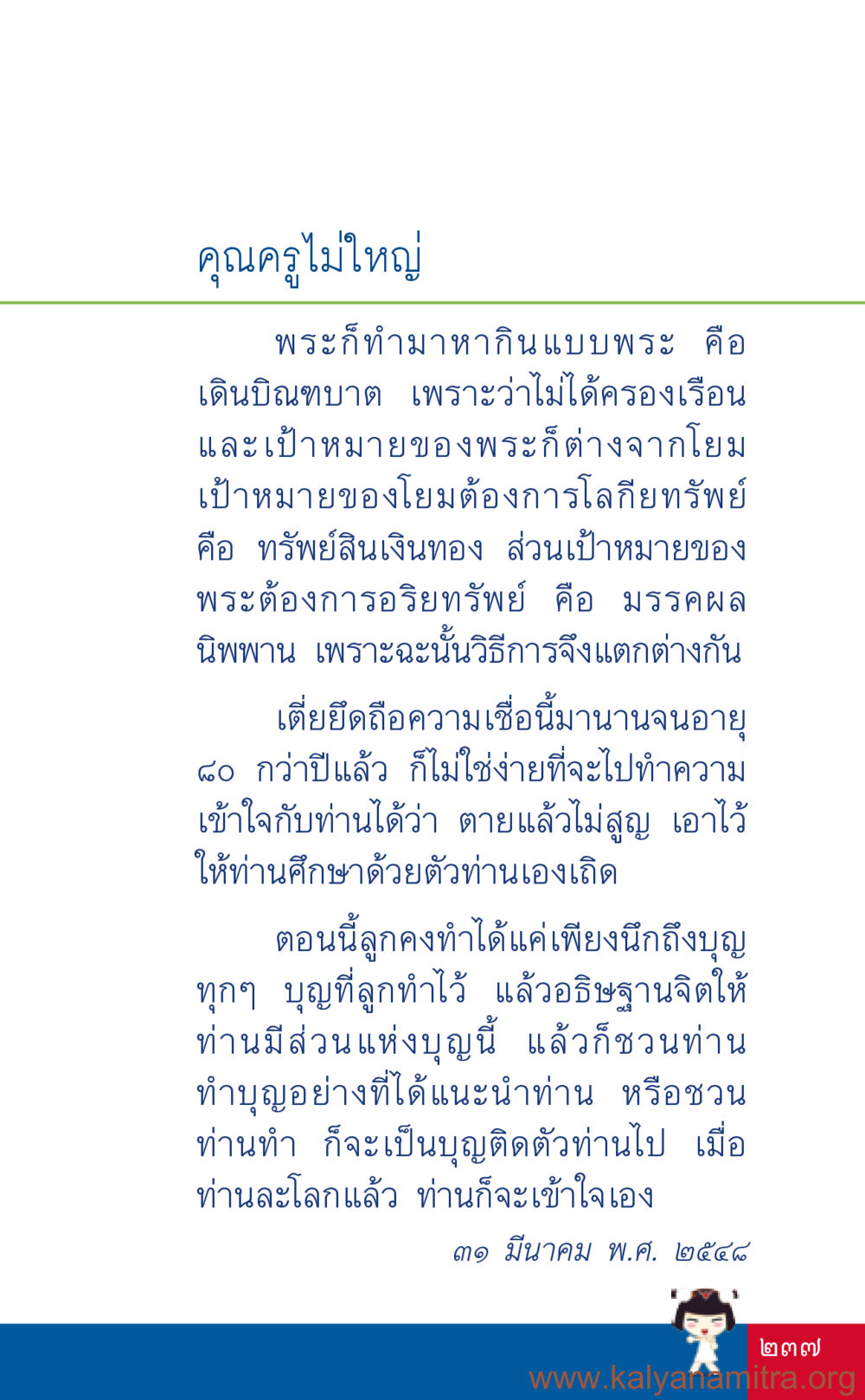 พระและการทำมาหากิน ที่นี่มีคำตอบ เล่ม 3 หน้า 238