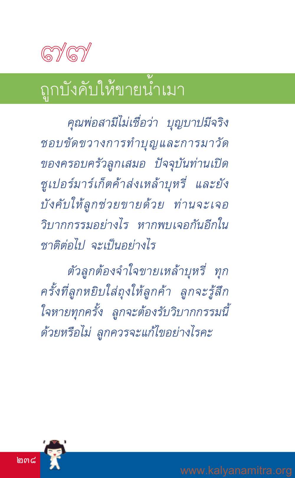 ความเชื่อน้ำเมาและวิบากกรรม ที่นี่มีคำตอบ เล่ม 3 หน้า 239