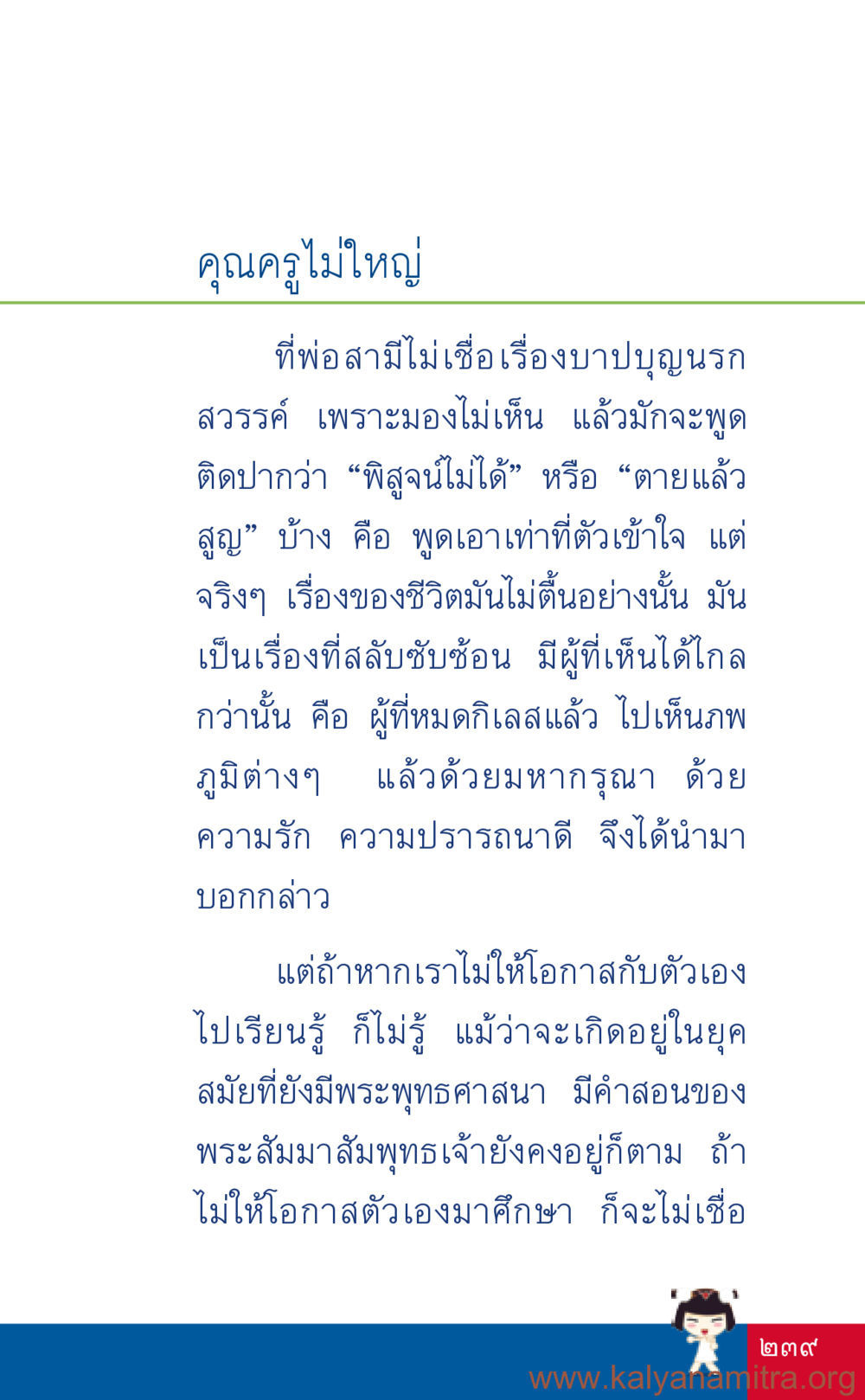 การเรียนรู้และการเชื่อในบาปบุญ ที่นี่มีคำตอบ เล่ม 3 หน้า 240