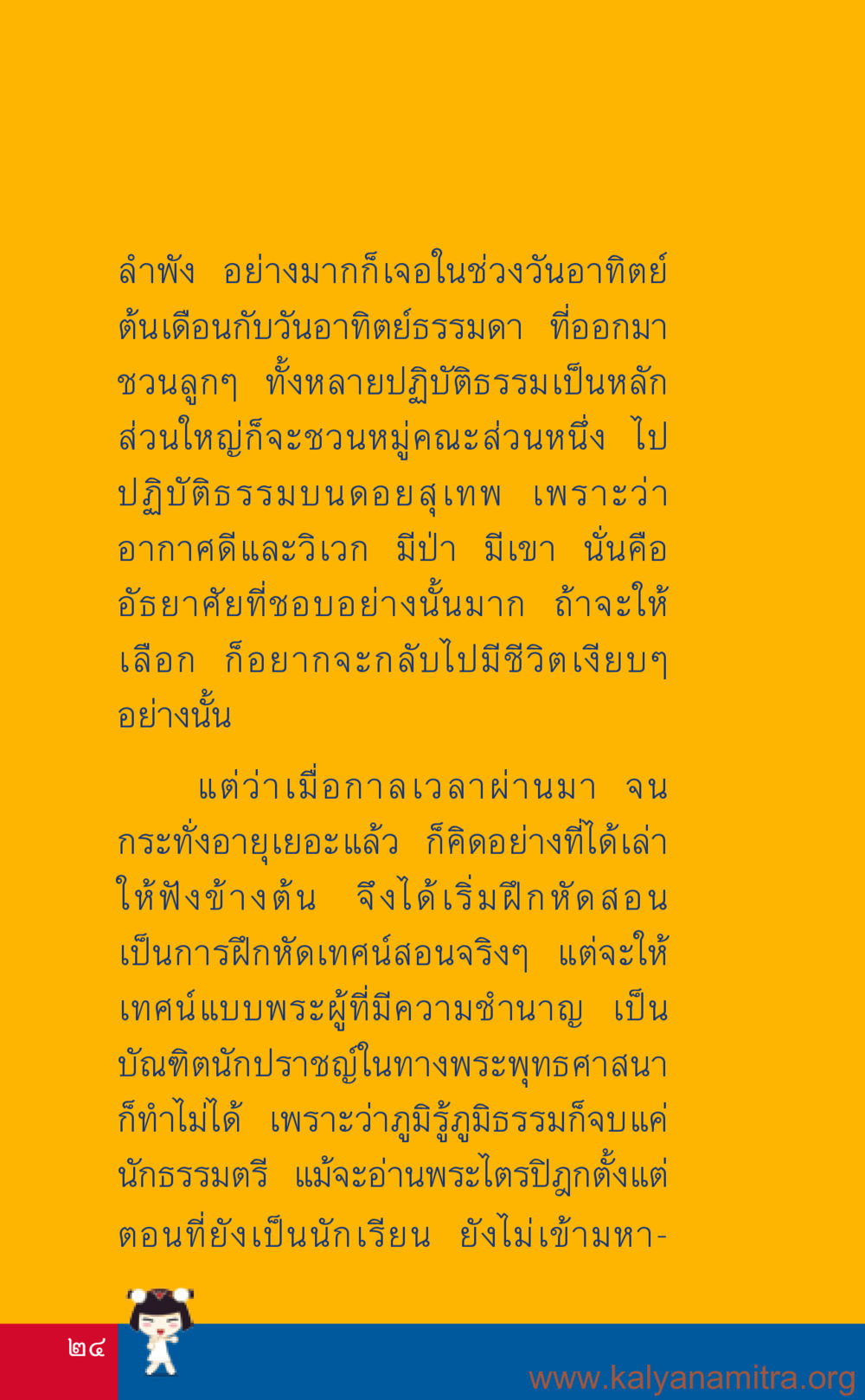 การปฏิบัติธรรมในวันอาทิตย์ ที่นี่มีคำตอบ เล่ม 3 หน้า 25