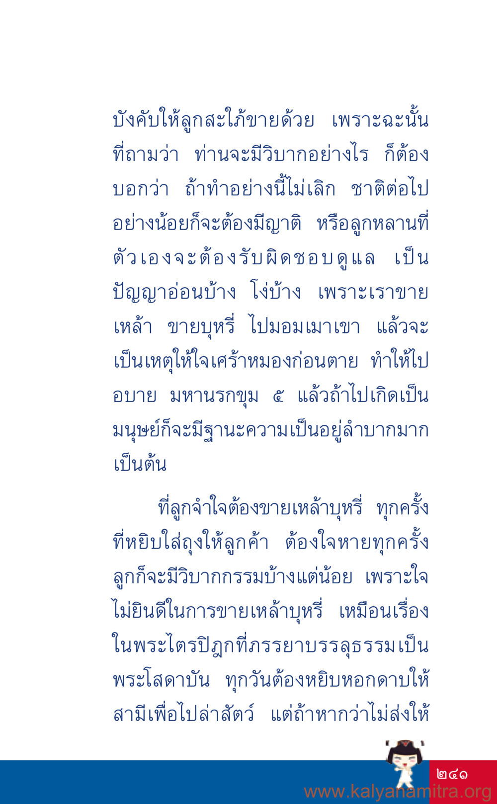 วิบากกรรมจากการขายเหล้าและบุหรี่ ที่นี่มีคำตอบ เล่ม 3 หน้า 242