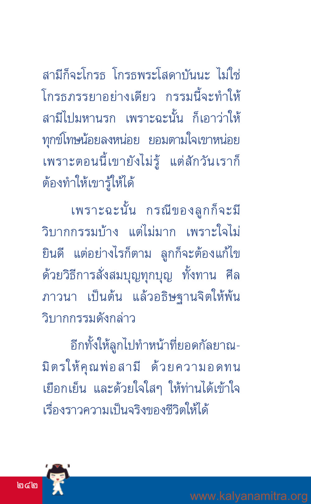 วิธีจัดการกับความโกรธของสามี ที่นี่มีคำตอบ เล่ม 3 หน้า 243