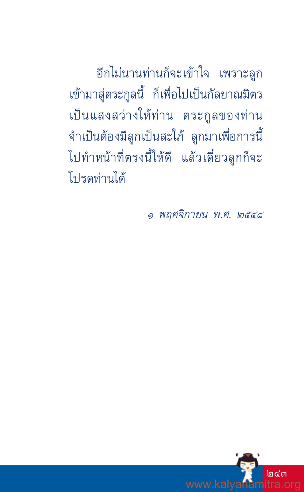 null ที่นี่มีคำตอบ เล่ม 3 หน้า 244