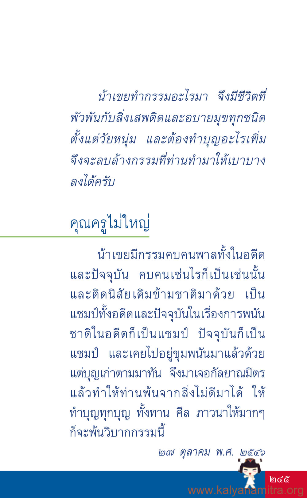 กรรมและการทำบุญเพื่อแก้ไขชีวิตที่ผูกพันกับอบายมุข ที่นี่มีคำตอบ เล่ม 3 หน้า 246