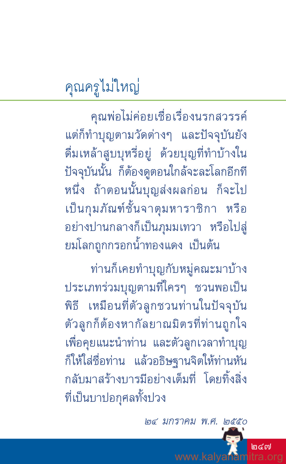 การทำบุญและความเชื่อเรื่องนรกสวรรค์ ที่นี่มีคำตอบ เล่ม 3 หน้า 248