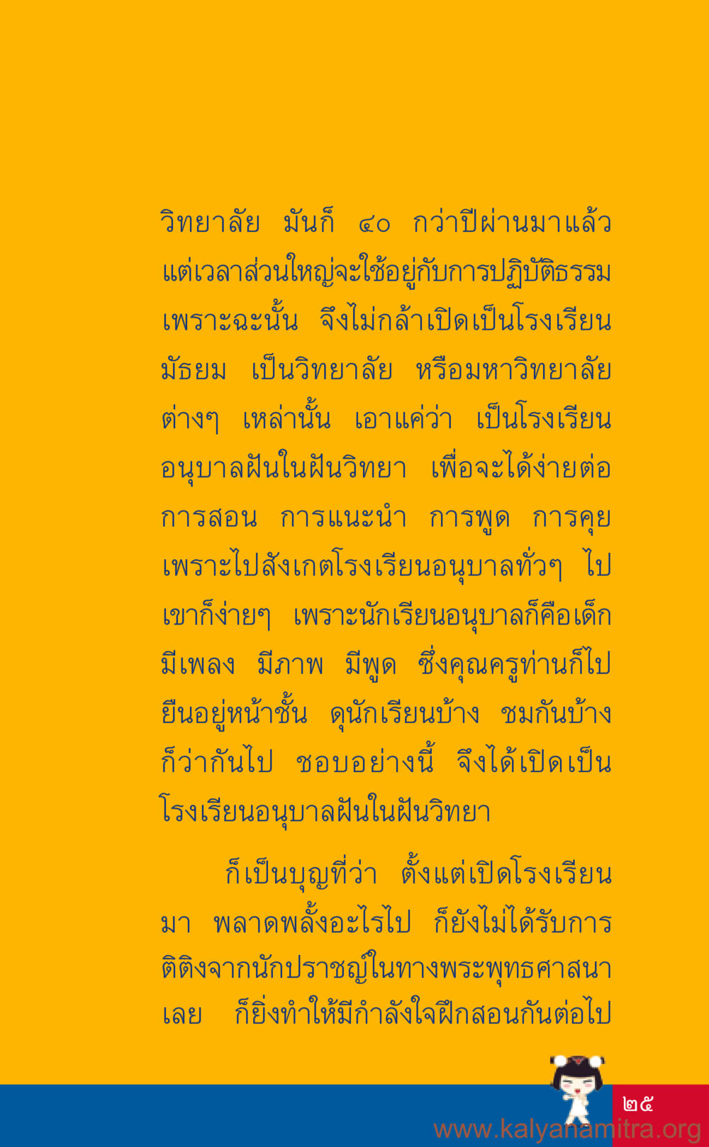 โรงเรียนอนุบาลฝันในฝันวิทยา ที่นี่มีคำตอบ เล่ม 3 หน้า 26