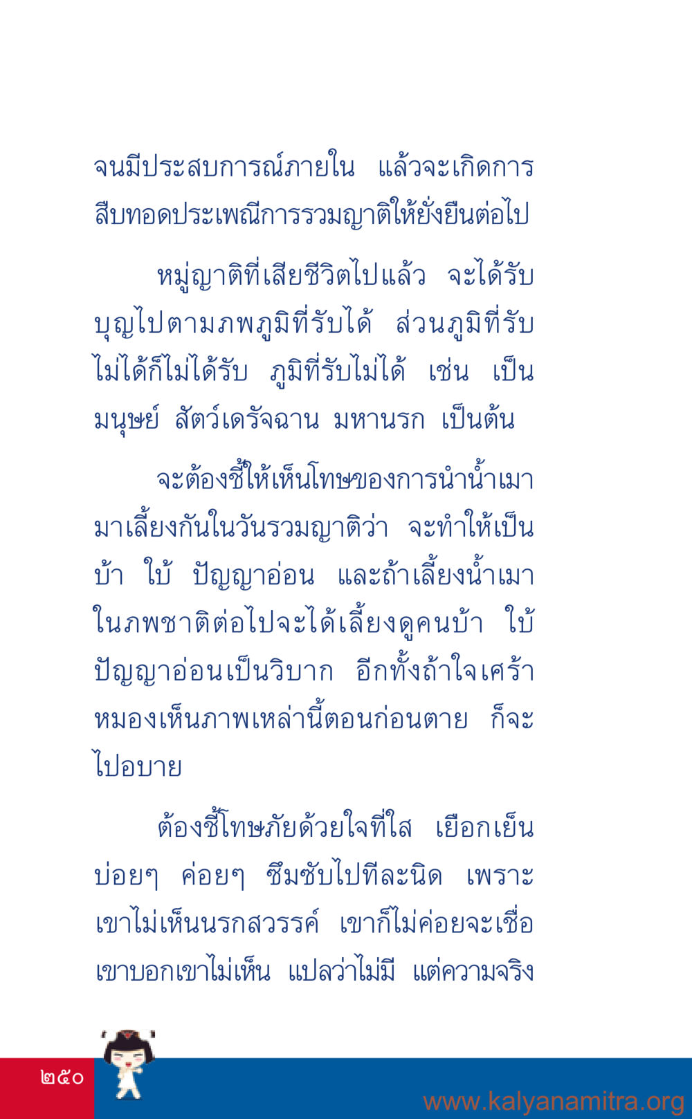 การสืบทอดประเพณีการรวมญาติ ที่นี่มีคำตอบ เล่ม 3 หน้า 251
