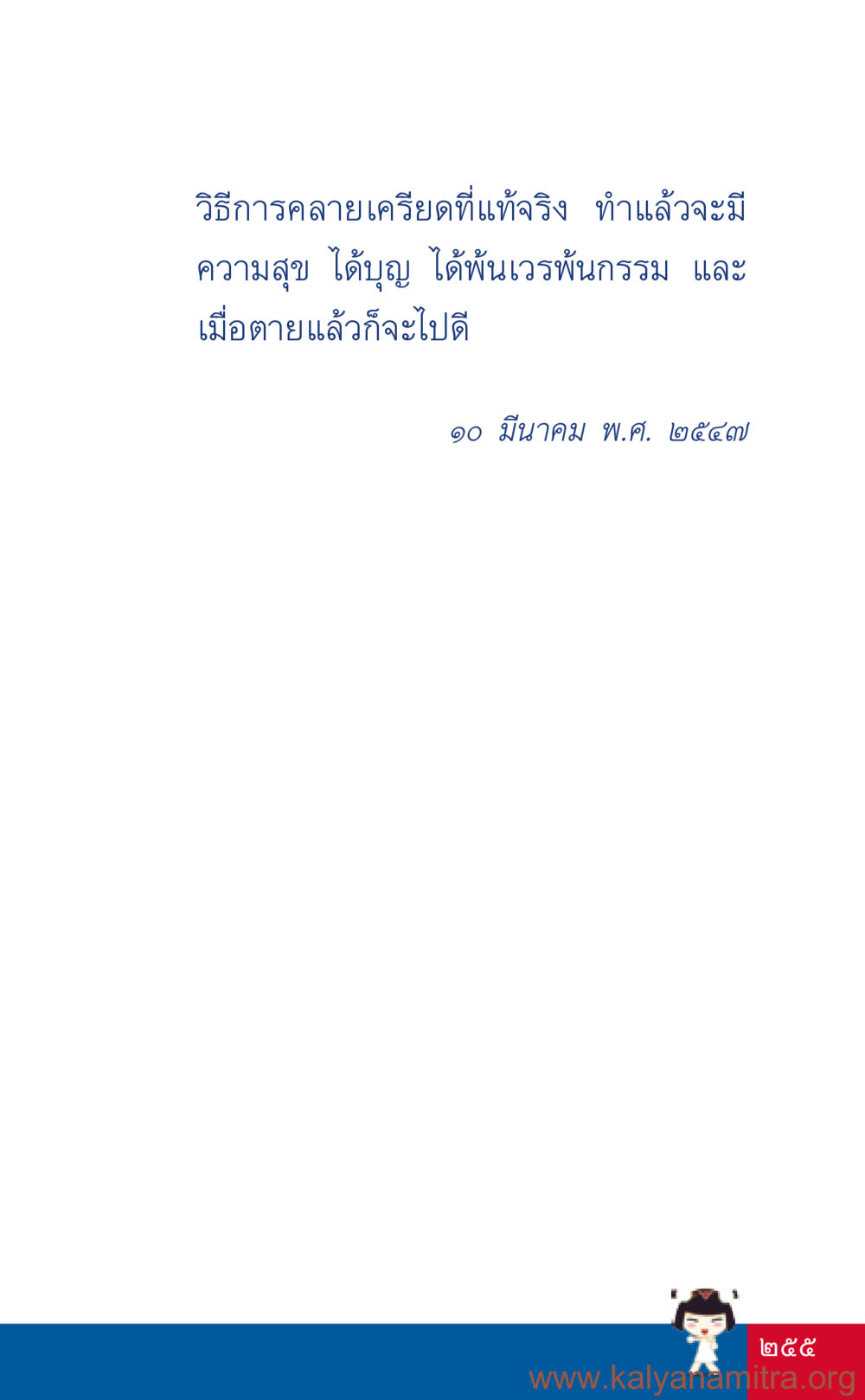 null ที่นี่มีคำตอบ เล่ม 3 หน้า 256