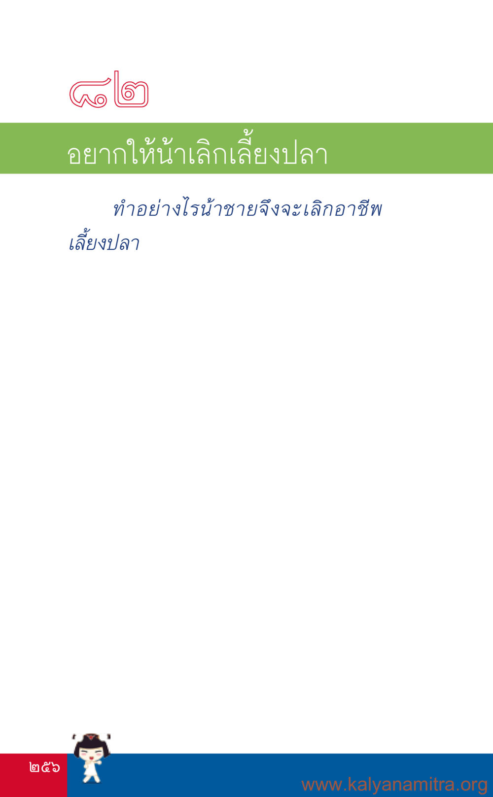 null ที่นี่มีคำตอบ เล่ม 3 หน้า 257