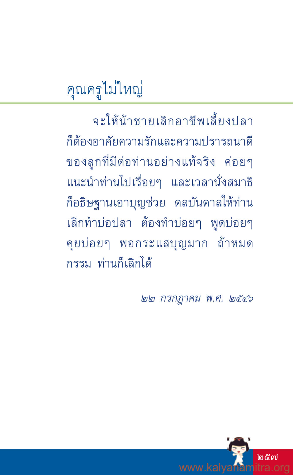 null ที่นี่มีคำตอบ เล่ม 3 หน้า 258