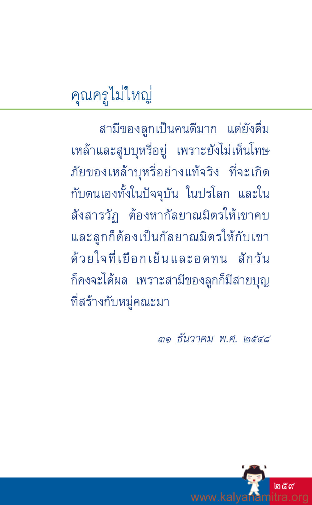 การสนับสนุนและการเป็นกัลยาณมิตร ที่นี่มีคำตอบ เล่ม 3 หน้า 260