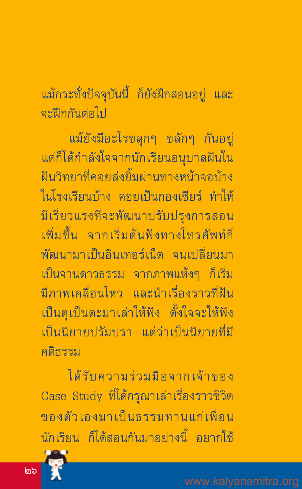 การพัฒนาการสอนในยุคดิจิทัล ที่นี่มีคำตอบ เล่ม 3 หน้า 27