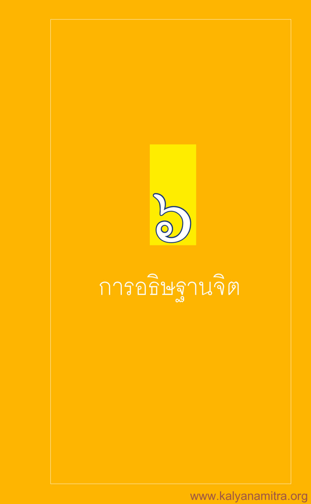 null ที่นี่มีคำตอบ เล่ม 3 หน้า 262