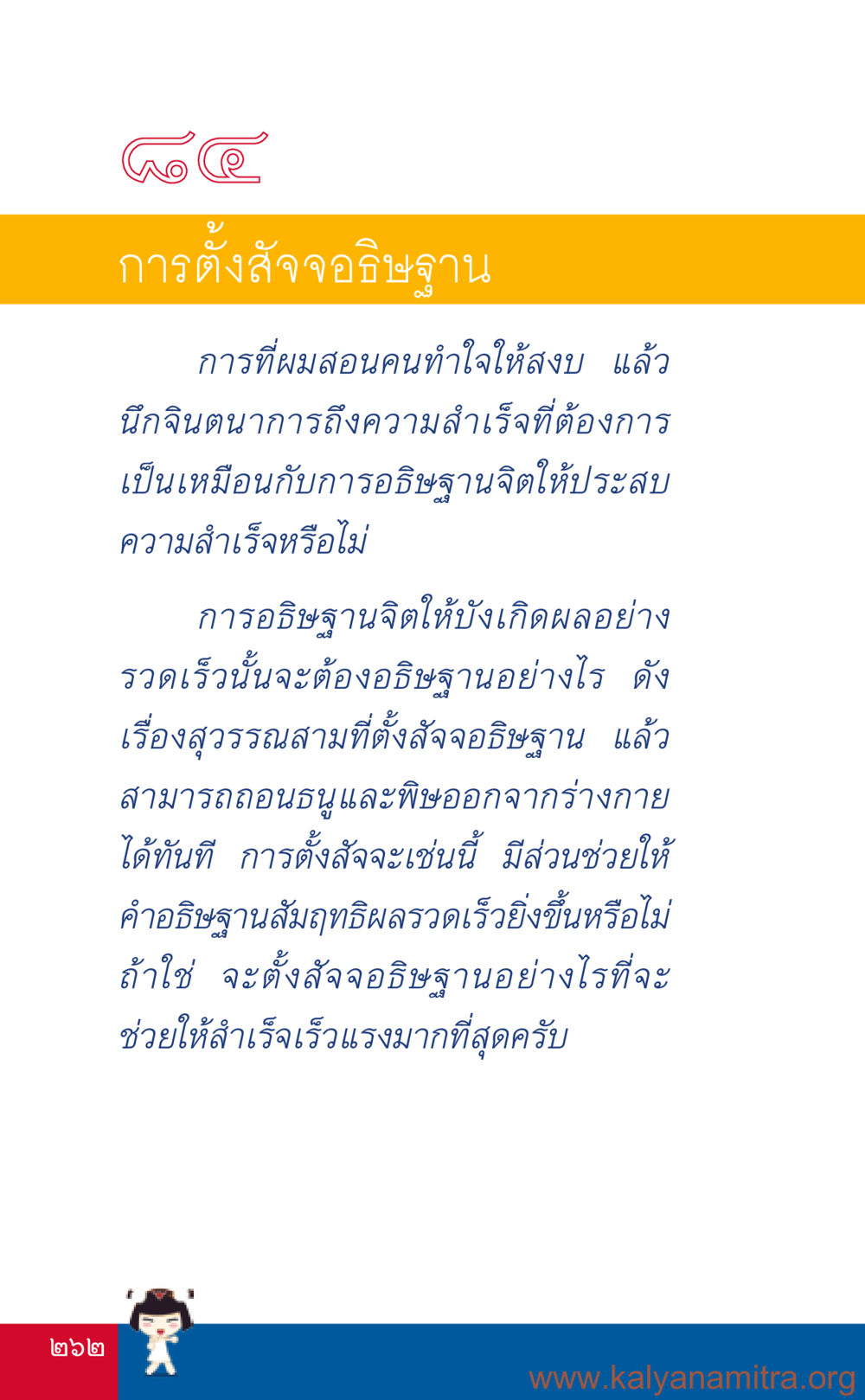 การตั้งสัจจะฐาน ที่นี่มีคำตอบ เล่ม 3 หน้า 263