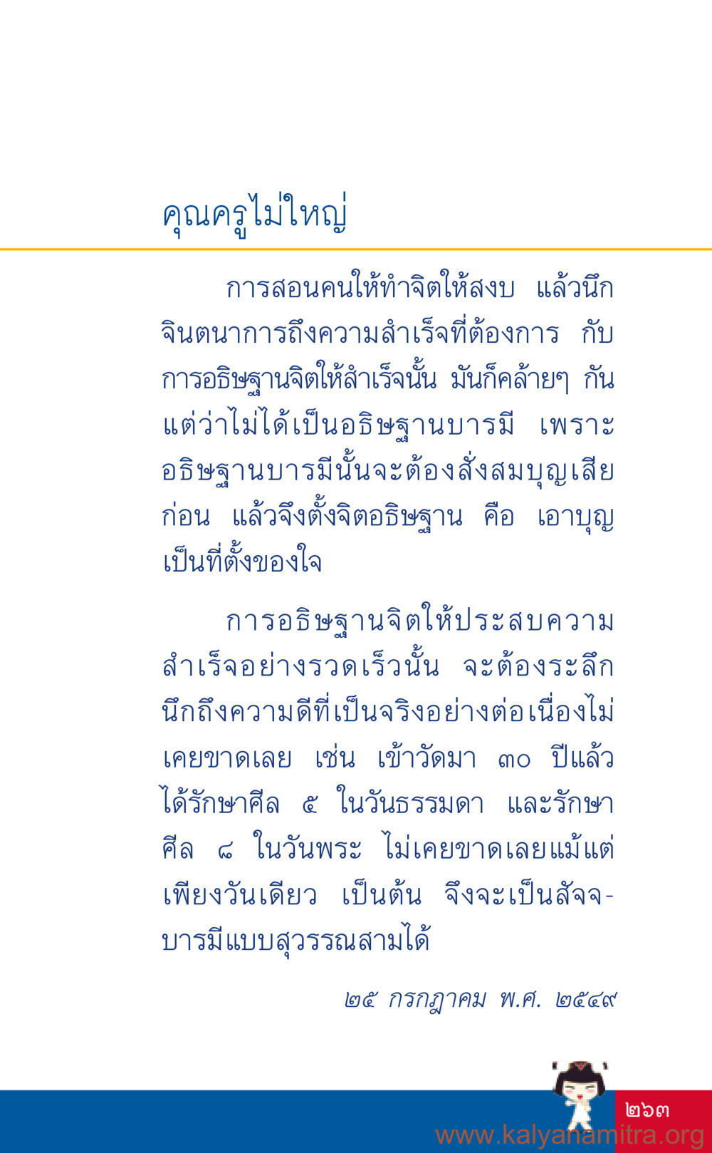 การอธิษฐานจิตเพื่อความสำเร็จ ที่นี่มีคำตอบ เล่ม 3 หน้า 264