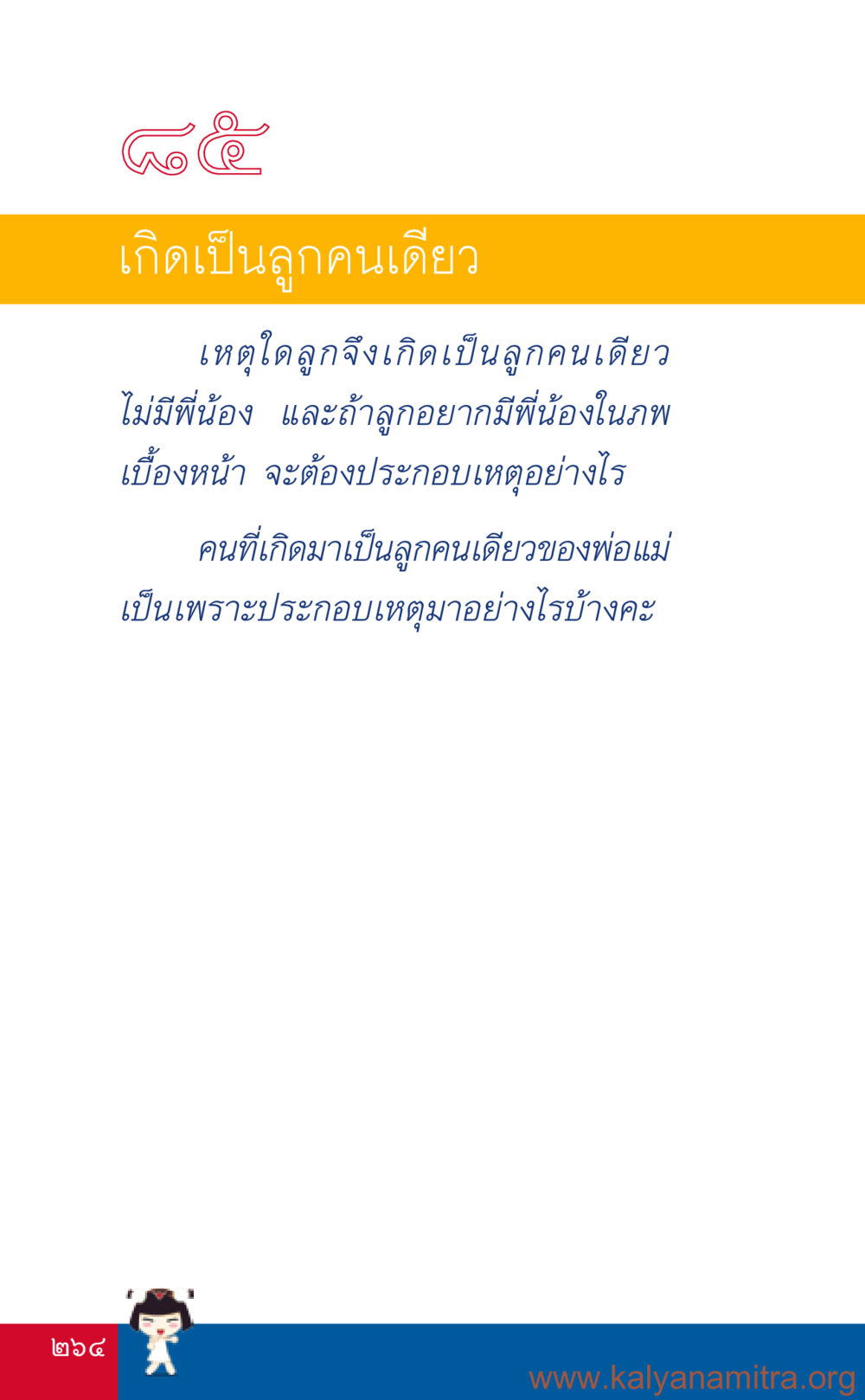null ที่นี่มีคำตอบ เล่ม 3 หน้า 265