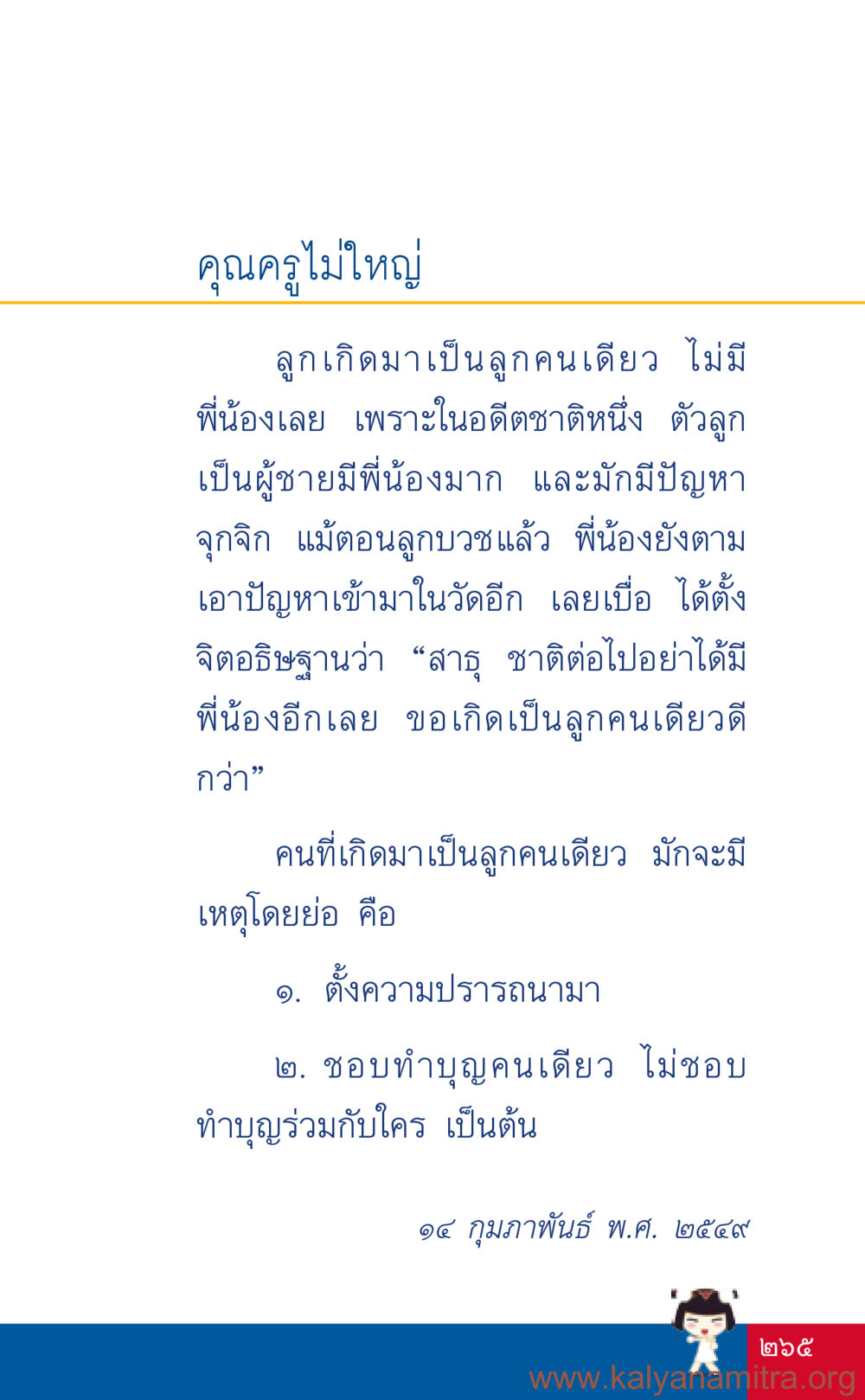 คุณครูไม่ใหญ่ ที่นี่มีคำตอบ เล่ม 3 หน้า 266