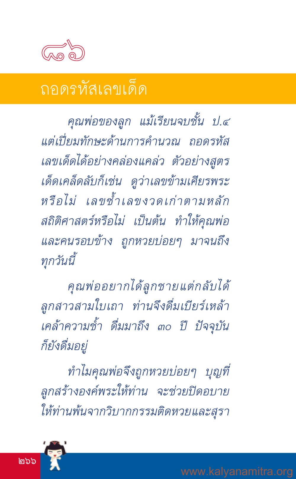 การถอดรหัสเลขเด็ด ที่นี่มีคำตอบ เล่ม 3 หน้า 267
