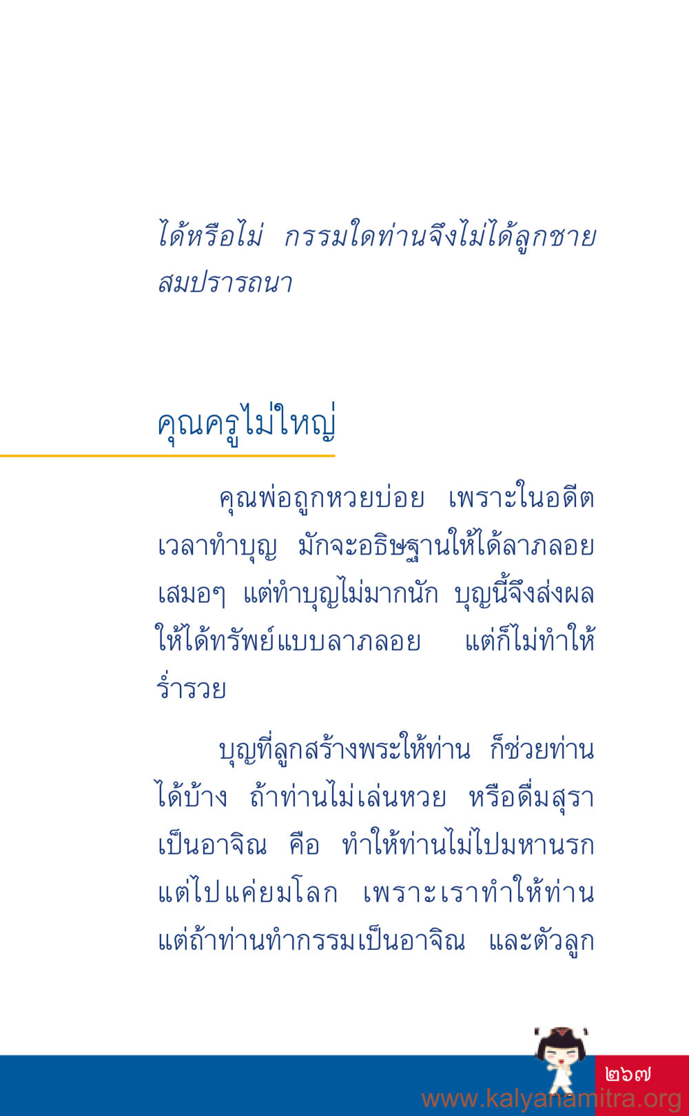 กรรมและโชคลาภในชีวิต ที่นี่มีคำตอบ เล่ม 3 หน้า 268