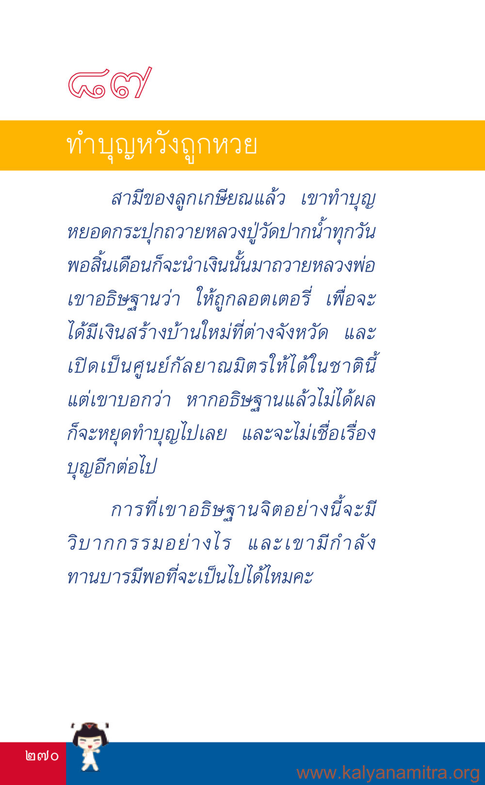 ทำบุญหวังถูกหวย ที่นี่มีคำตอบ เล่ม 3 หน้า 271