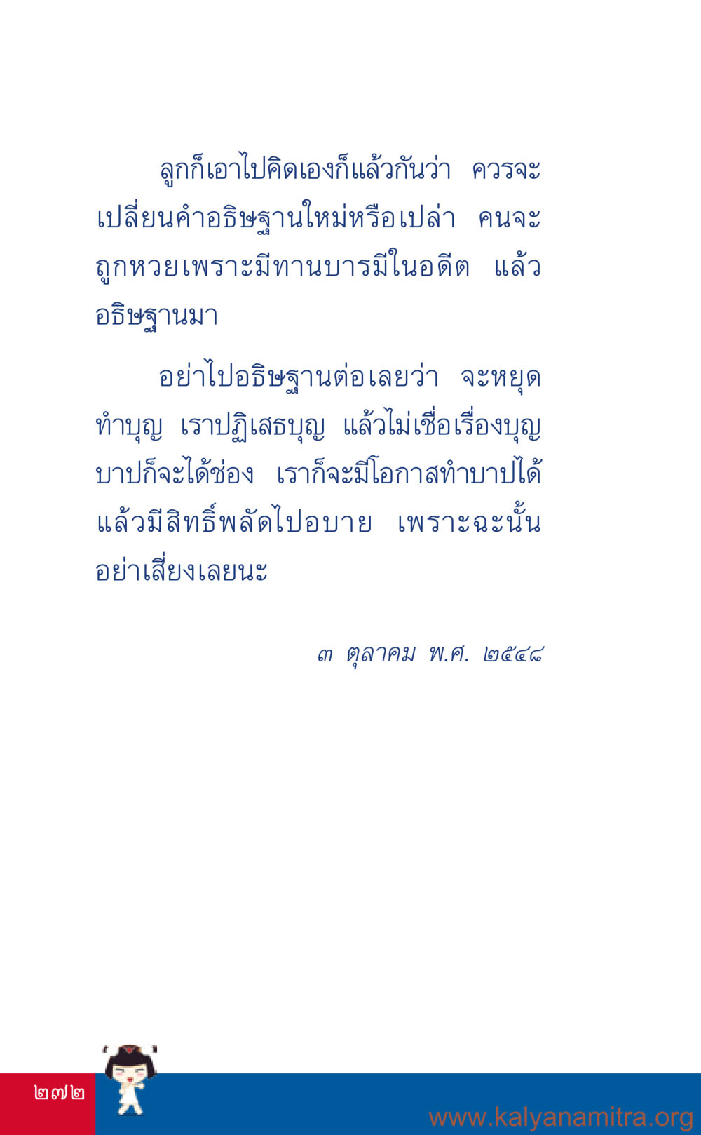 null ที่นี่มีคำตอบ เล่ม 3 หน้า 273