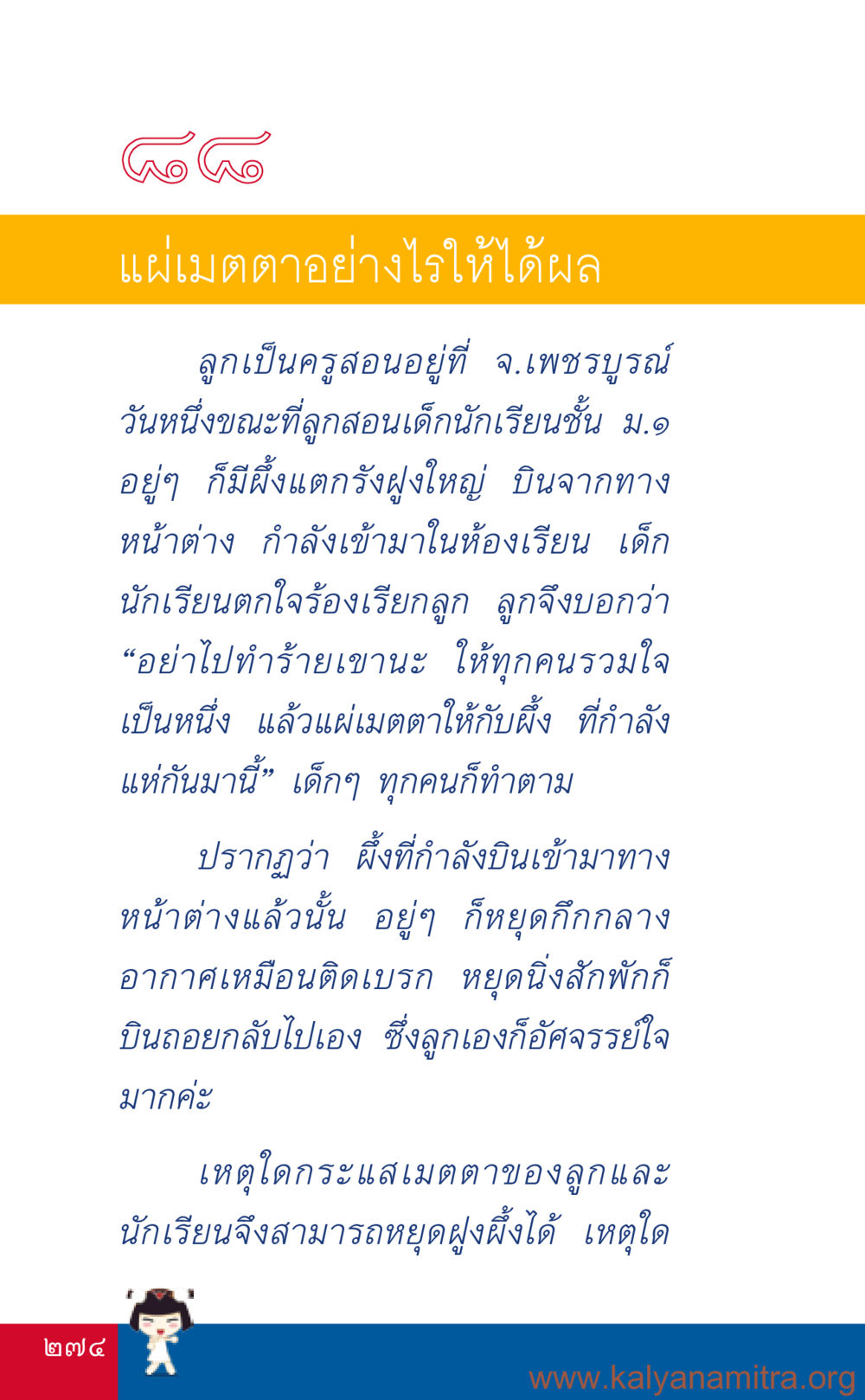 null ที่นี่มีคำตอบ เล่ม 3 หน้า 275