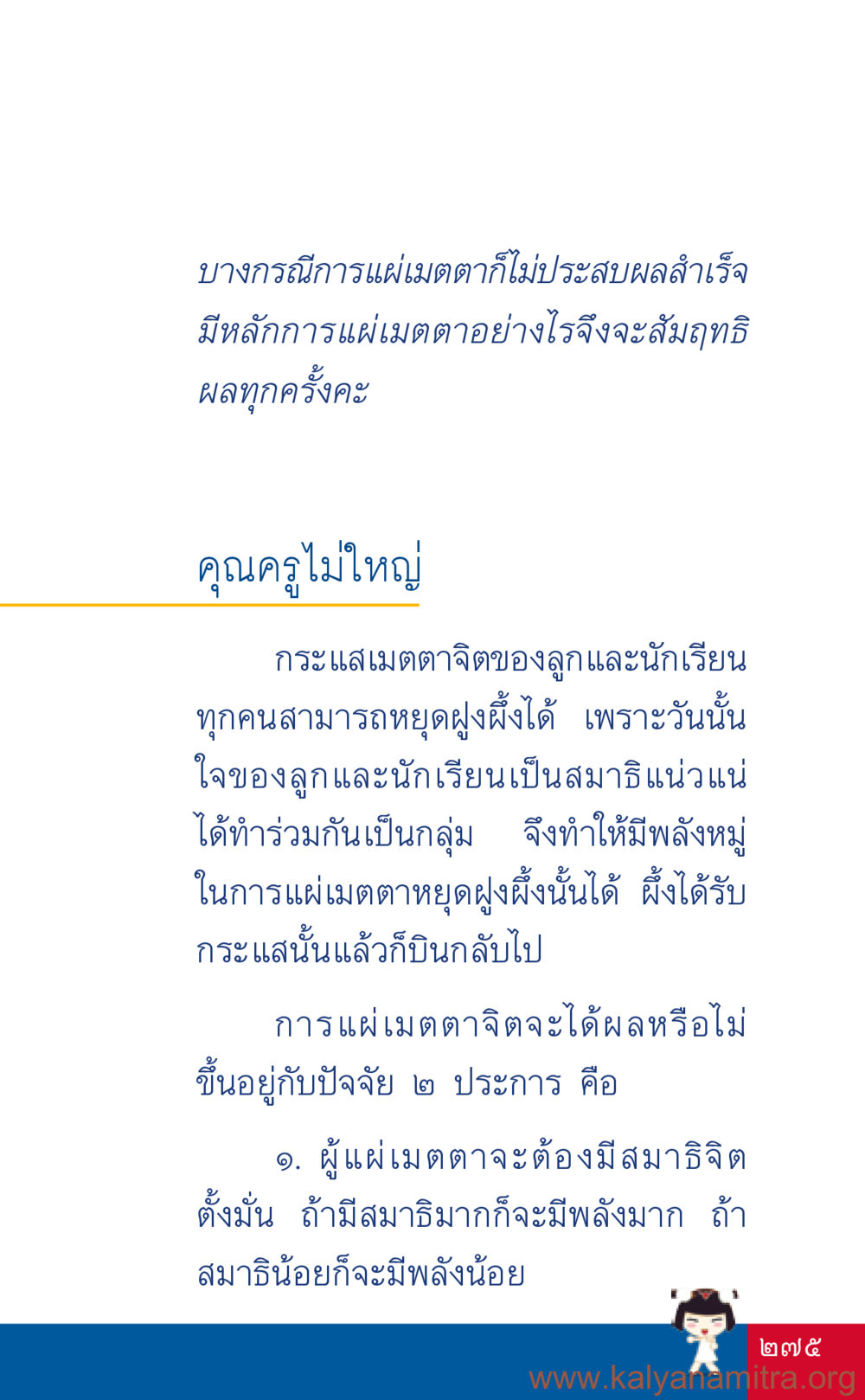 การแผ่มตาตากับสมาธิ ที่นี่มีคำตอบ เล่ม 3 หน้า 276