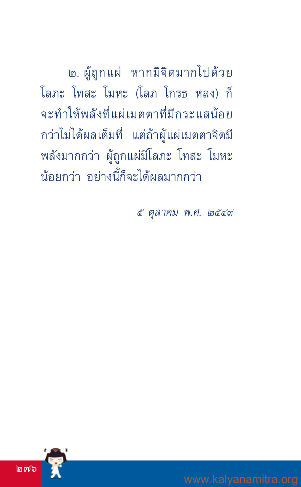 null ที่นี่มีคำตอบ เล่ม 3 หน้า 277