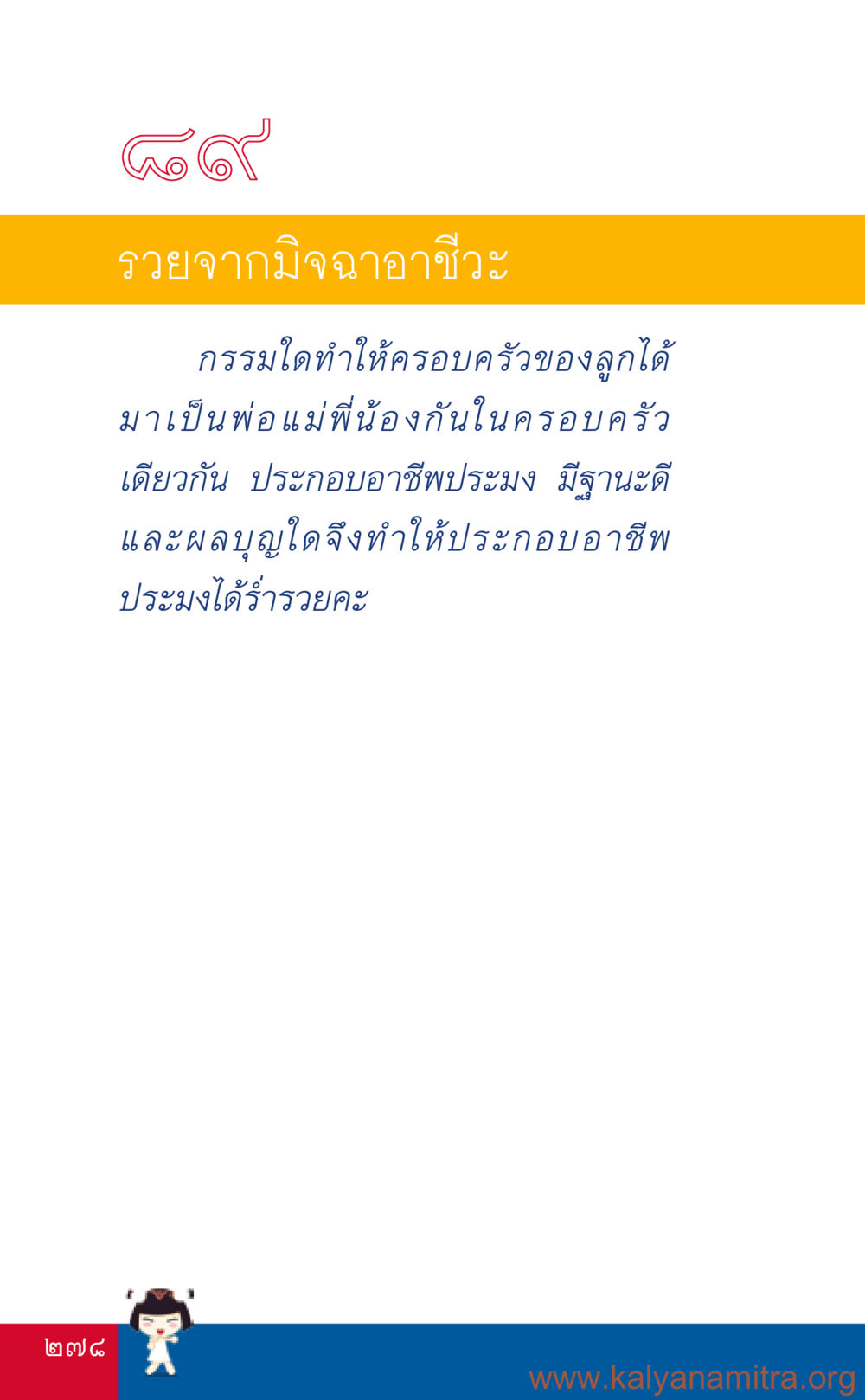 null ที่นี่มีคำตอบ เล่ม 3 หน้า 279