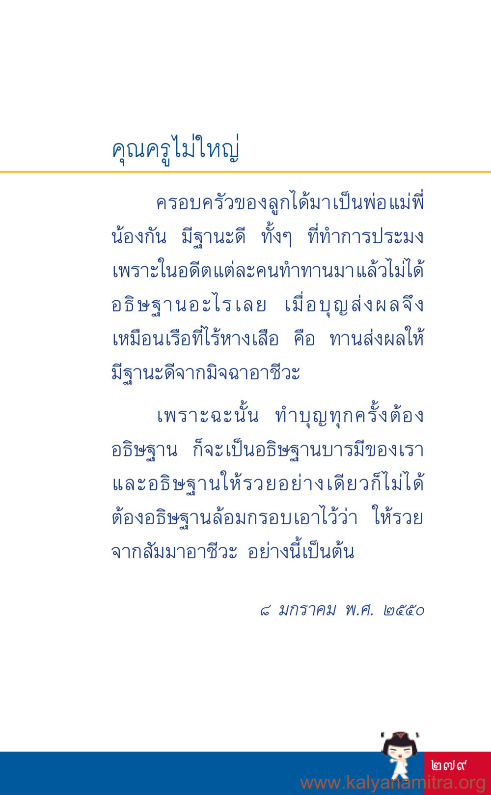 คุณครูไม่ใหญ่ ที่นี่มีคำตอบ เล่ม 3 หน้า 280
