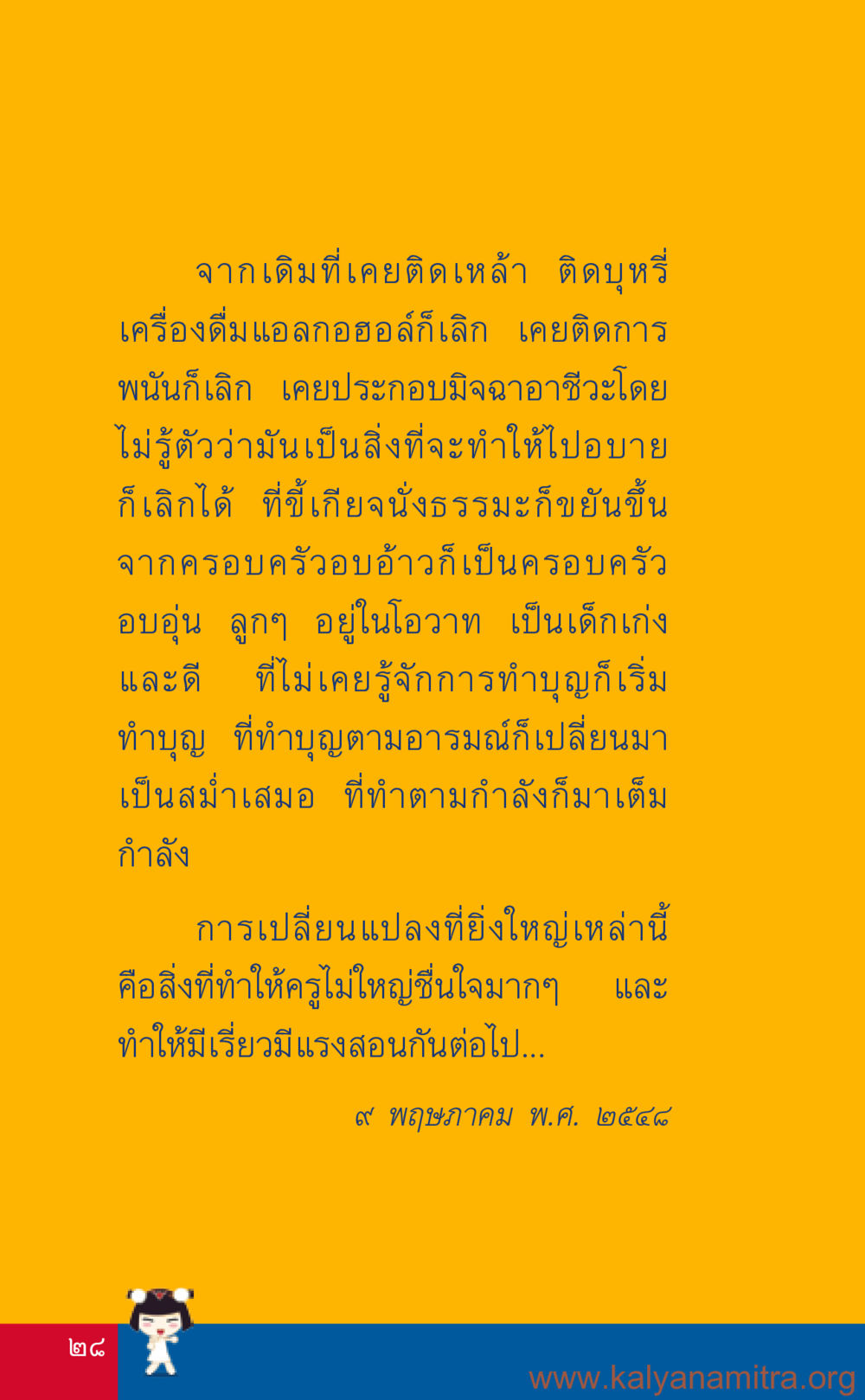 การเปลี่ยนแปลงที่สำคัญในชีวิต ที่นี่มีคำตอบ เล่ม 3 หน้า 29