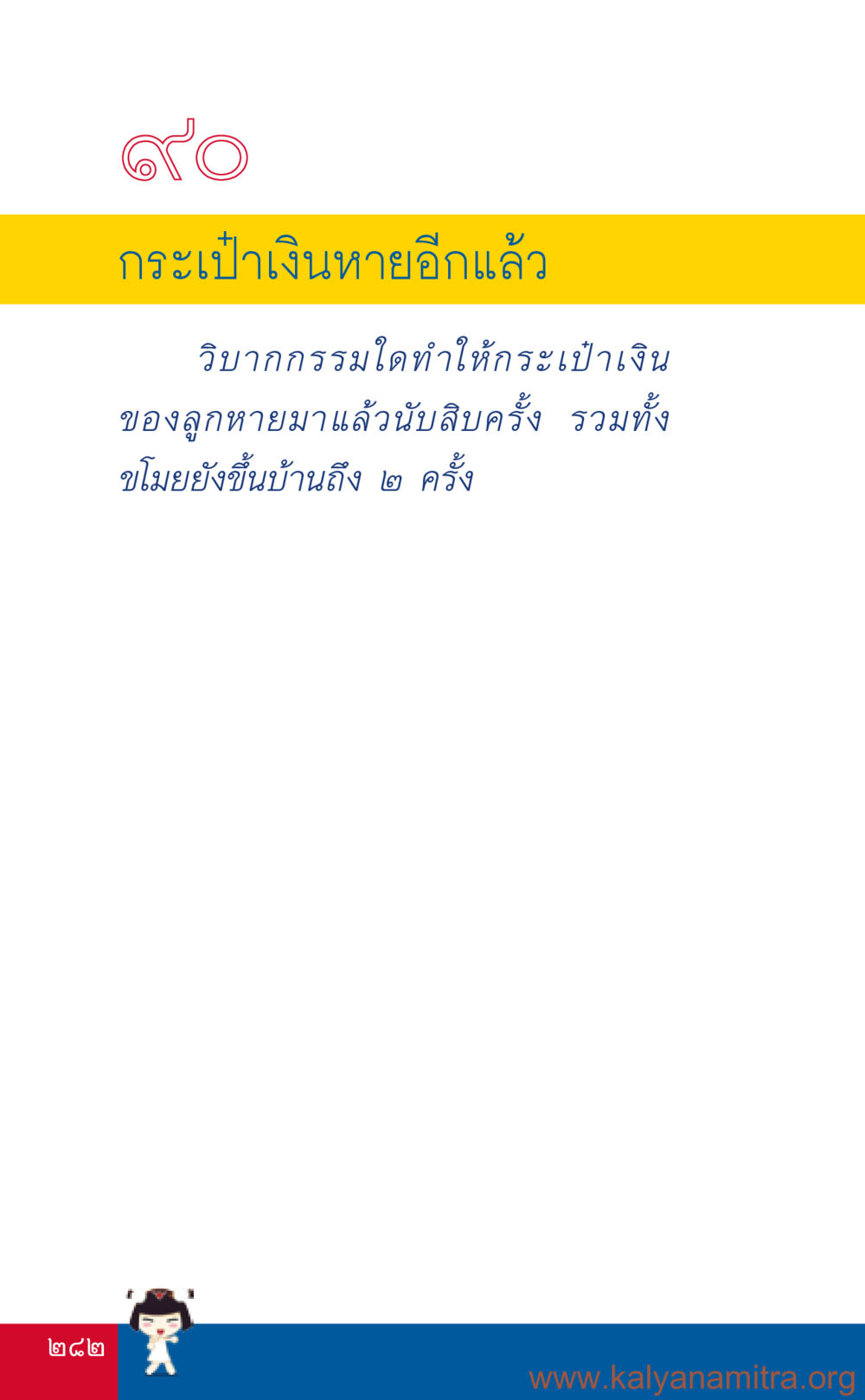 null ที่นี่มีคำตอบ เล่ม 3 หน้า 283