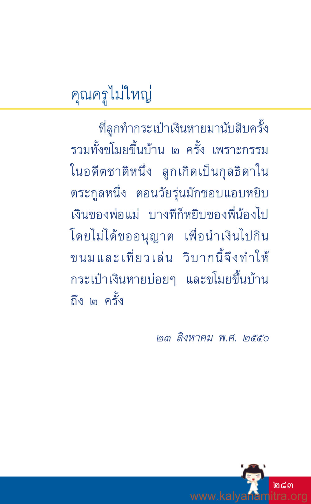 กรรมในอดีตและผลกระทบในชีวิตปัจจุบัน ที่นี่มีคำตอบ เล่ม 3 หน้า 284
