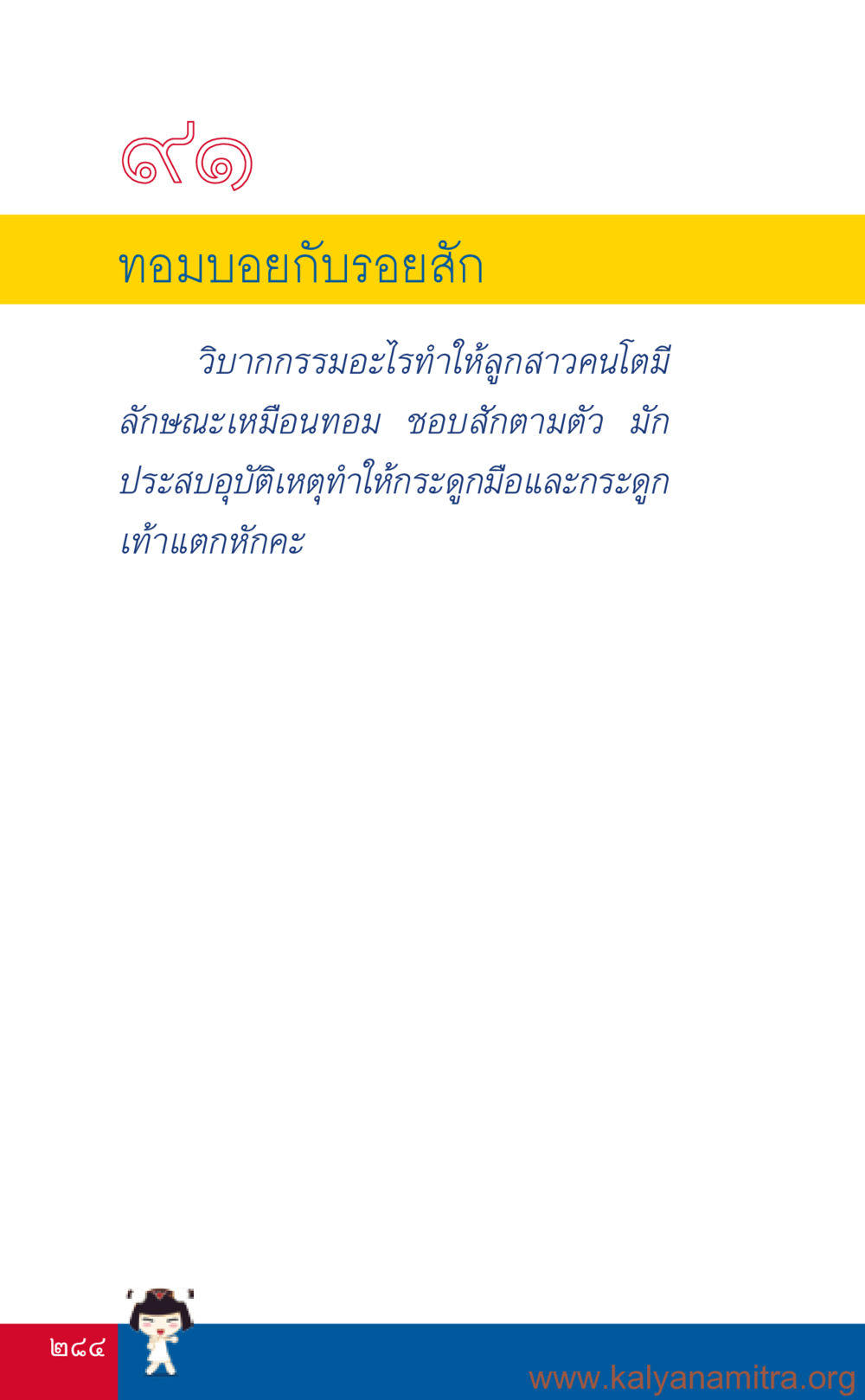 null ที่นี่มีคำตอบ เล่ม 3 หน้า 285