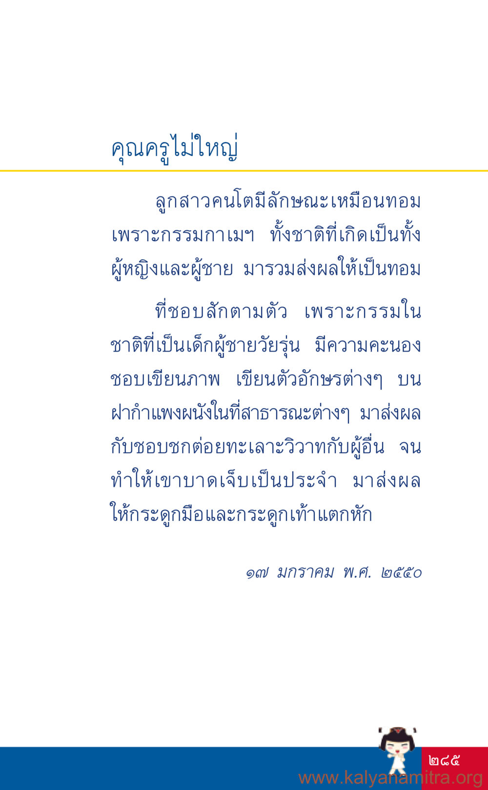 เรื่องราวของลูกสาวคนโต ที่นี่มีคำตอบ เล่ม 3 หน้า 286