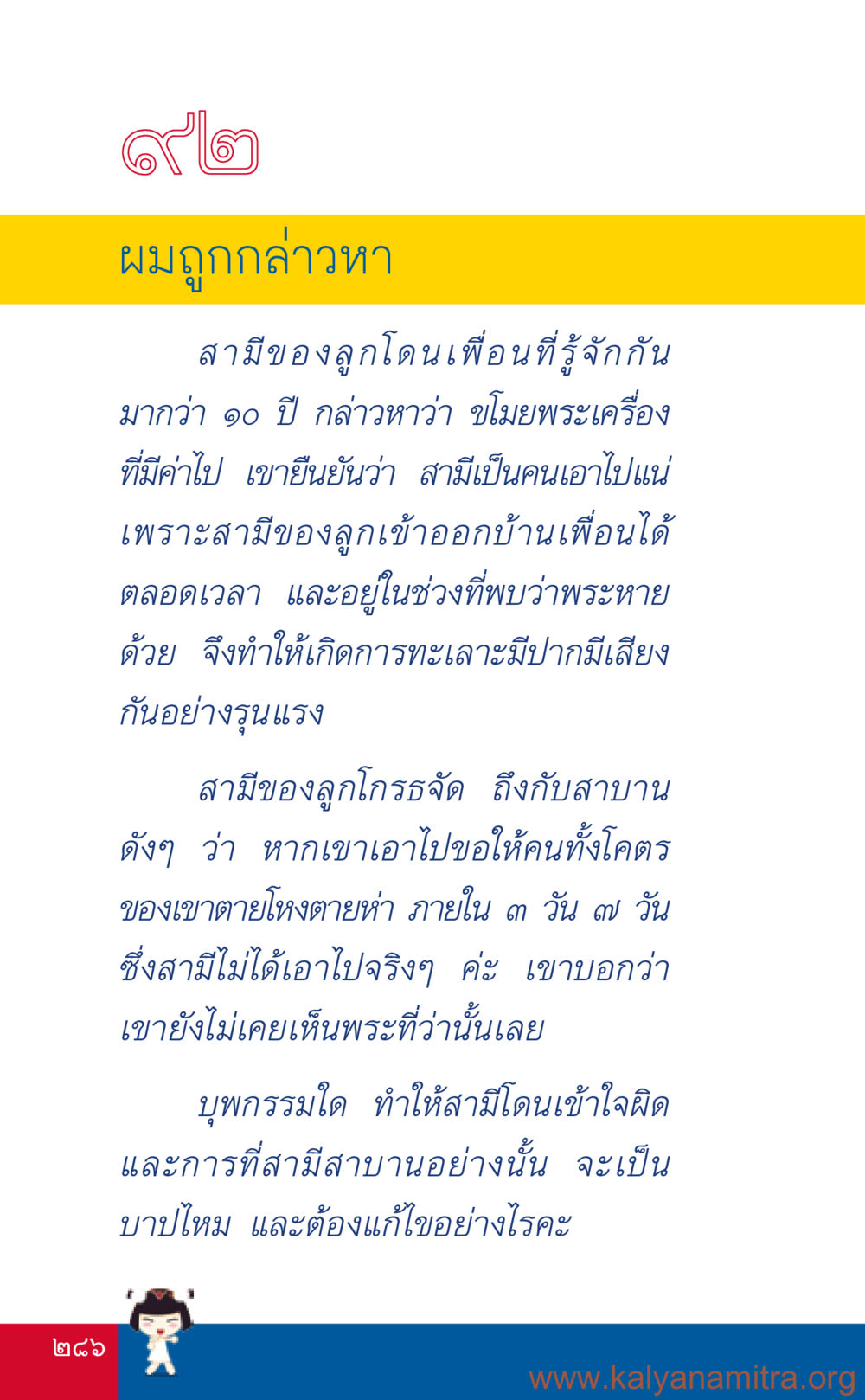 ความเข้าใจผิดและคำสาบานของสามี ที่นี่มีคำตอบ เล่ม 3 หน้า 287