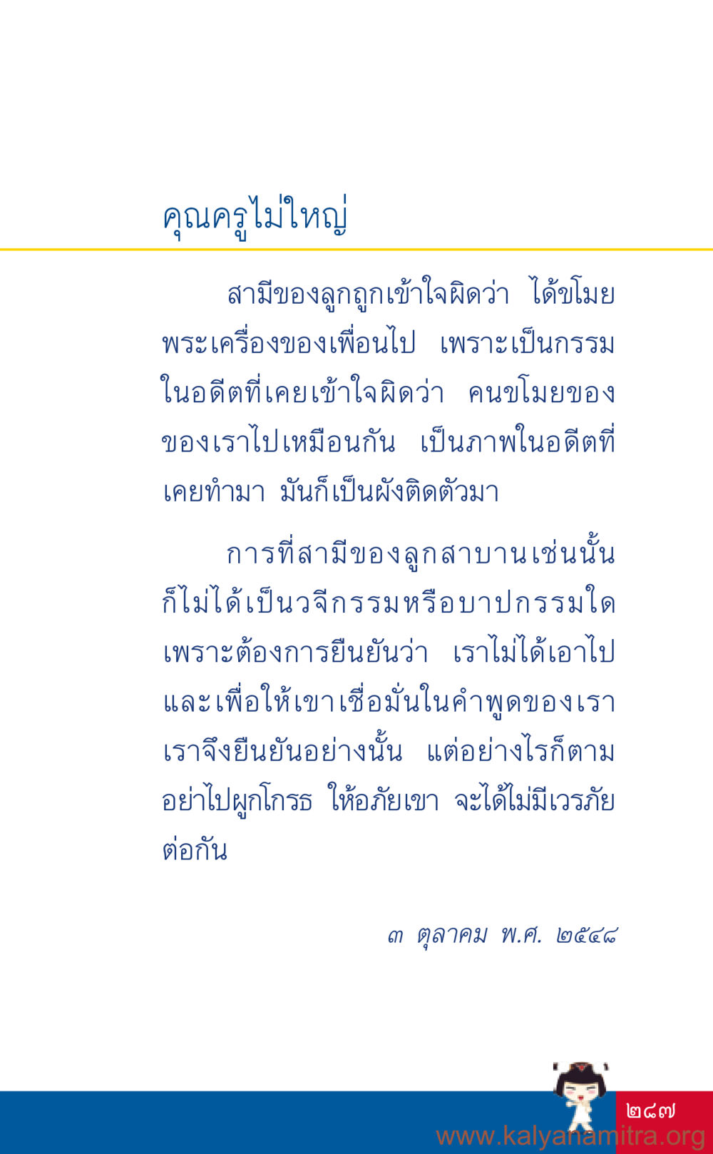 คุณครูไม่ใหญ่ ที่นี่มีคำตอบ เล่ม 3 หน้า 288