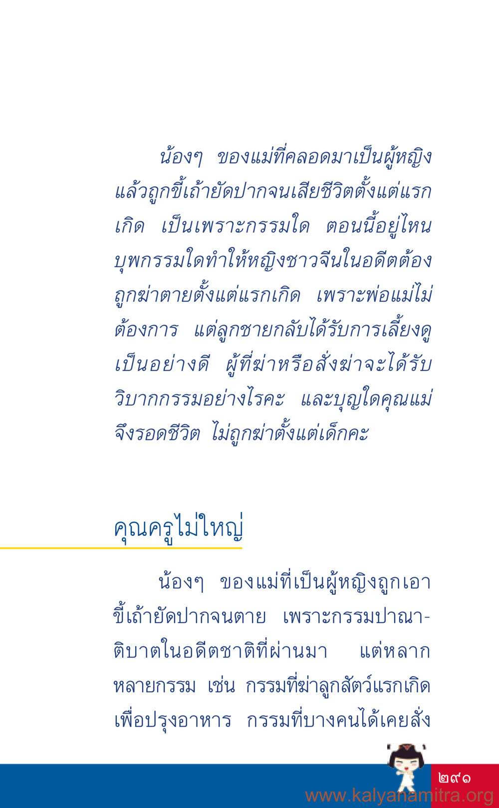 กรรมและวิบากรรมในชีวิตของเด็กหญิงที่ถูกฆ่า ที่นี่มีคำตอบ เล่ม 3 หน้า 292